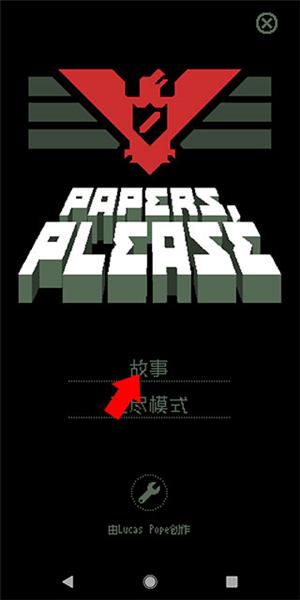 PapersPlease游戏图片8