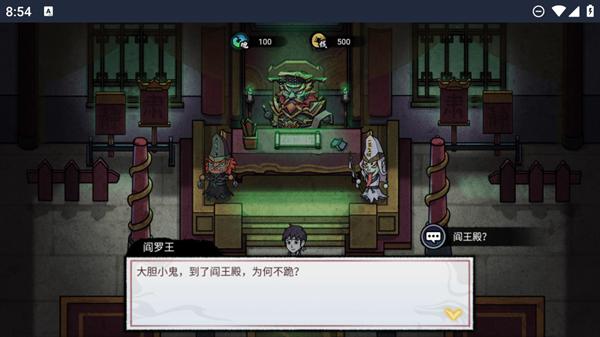 我在阴间当差 安卓版v1.0截图0