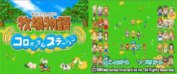 牧场物语精灵驿站图片1