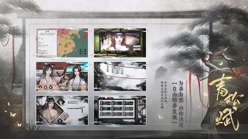 青松赋清软版本 最新版v3.31截图2