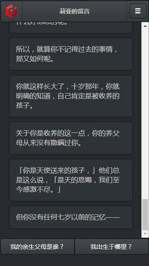 莉亚的留言 安卓版v1.0.0截图3