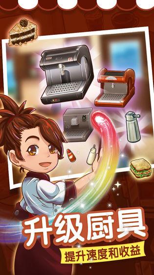 甜品连锁店游戏 安卓最新版v2.0.1.0截图2