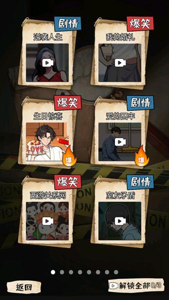 我的侦探笔记游戏图片