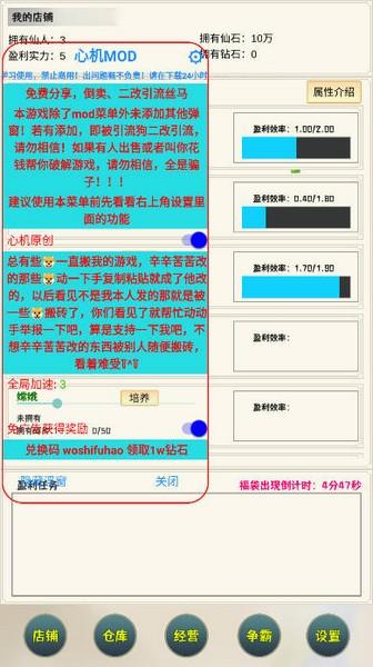 我在仙界当富豪心机mod菜单版 最新版v1.0.3截图3