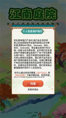 江南庭院红包版1