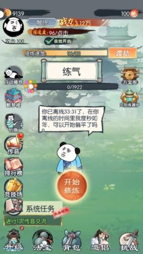 来躺平修仙啊图片1