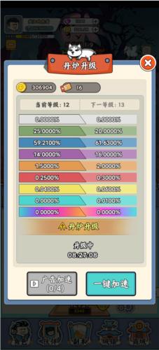 炼丹模拟器图片8