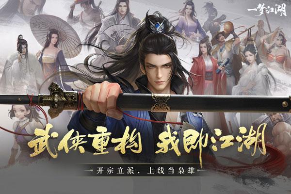 一梦江湖游戏图片