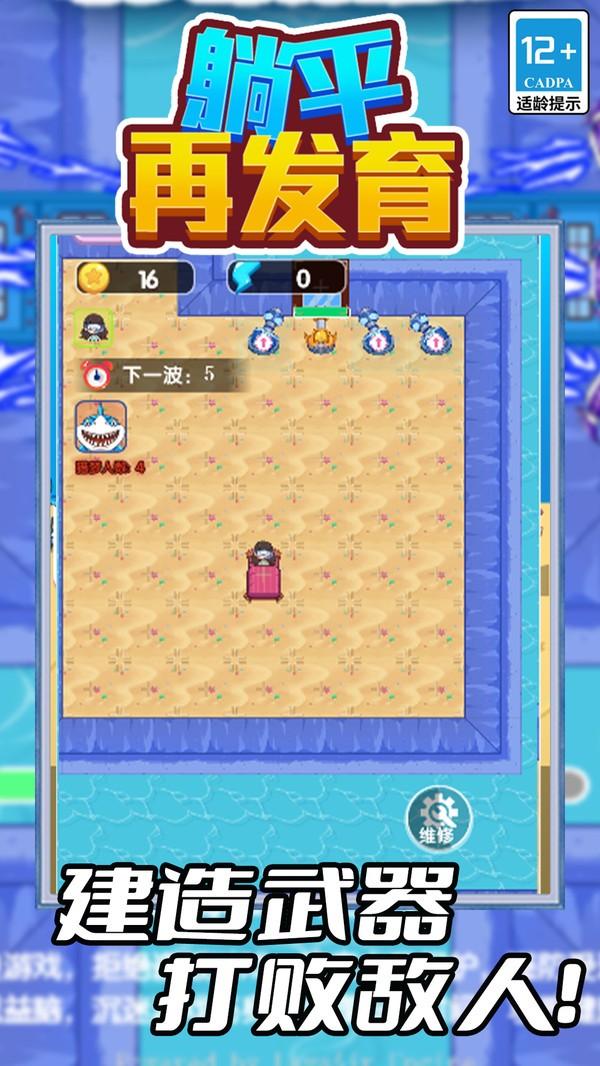 躺平再发育 安卓版v5.0.0截图2