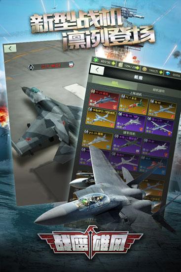 战鹰雄风九游版 安卓最新版v3.8.3截图2