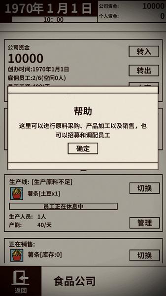 游戏大亨创业传奇1