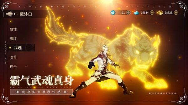 斗罗大陆斗神再临无敌版 安卓版v1.5.0截图1