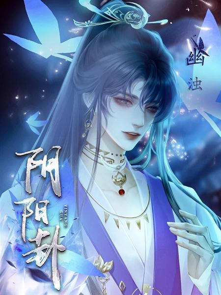 橙光阴阳卦游戏图片3