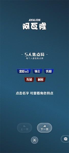 圆桌阿瓦隆 最新版v5.0.3截图0
