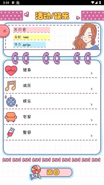 恋爱模拟器图片11