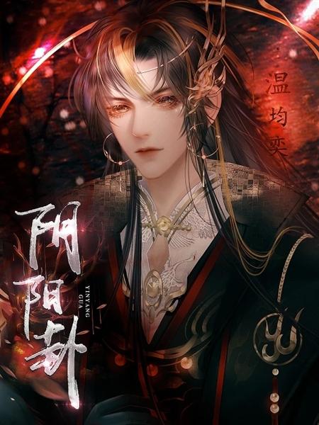 橙光阴阳卦游戏图片2