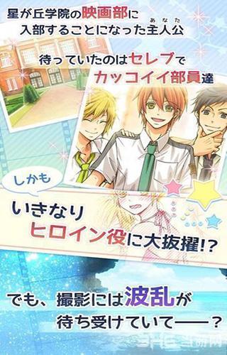 星光坠落之夜的银幕 安卓版V1.0.0截图1