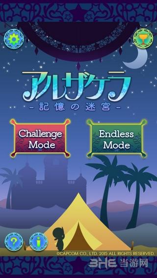 记忆的迷宫 app安卓版V1.0截图2