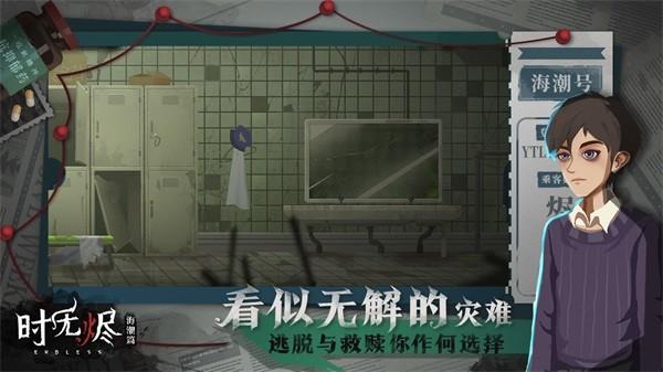 时无烬无限提示版 最新版v1.40.140截图1