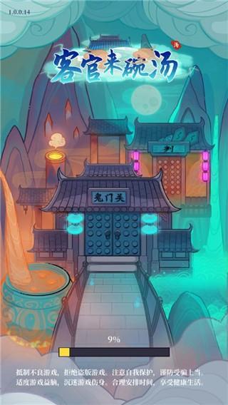 客官来碗汤最新版 官方正版v1.0.18截图0
