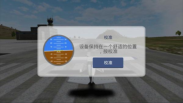 军机飞行模拟器2