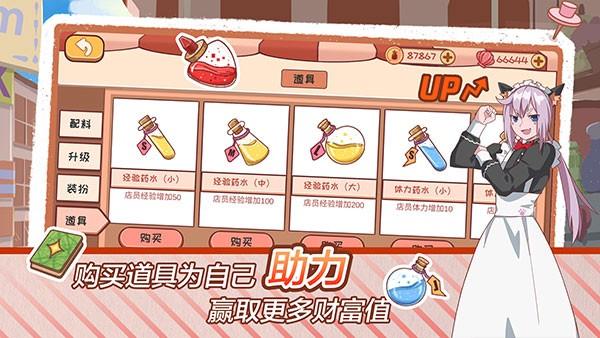 米琪果汁店2 安卓官方版v1.0.0截图2