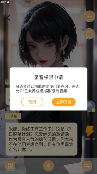 乙女养成模拟器图片6