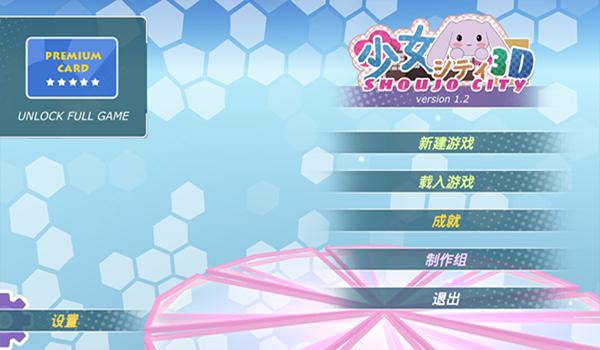 少女都市2021中文版1