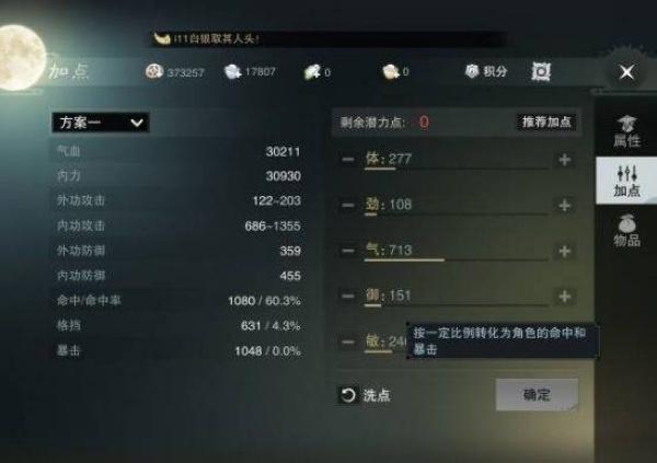 一梦江湖小米版6