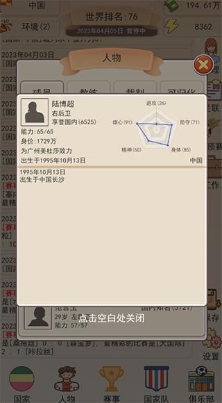 足协模拟器图片3