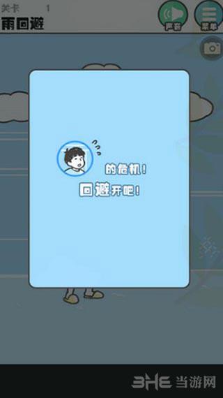 大吃一惊神回避 安卓版v1.0.1截图3