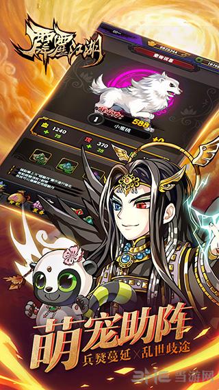 霹雳江湖 安卓版v1.1.3截图0