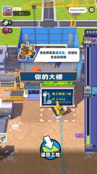 拆楼变首富图片1