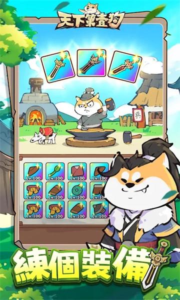 天下第一狗 安卓版v1.1.3截图2