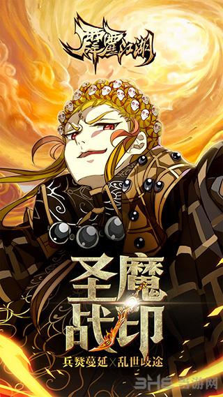 霹雳江湖 安卓版v1.1.3截图1