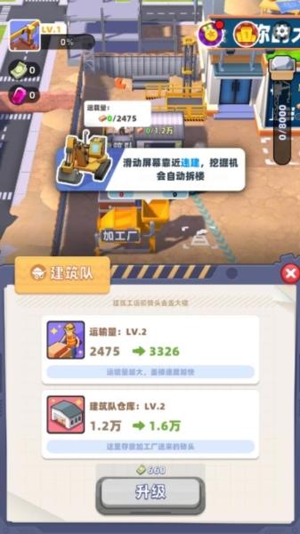 拆楼变首富图片2