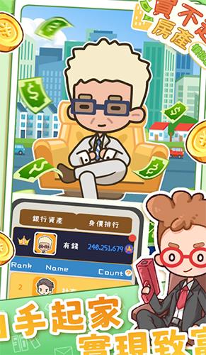 买不起的房产模拟器1