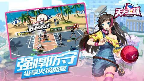 天天篮球 最新版v2.0.0.42486截图1