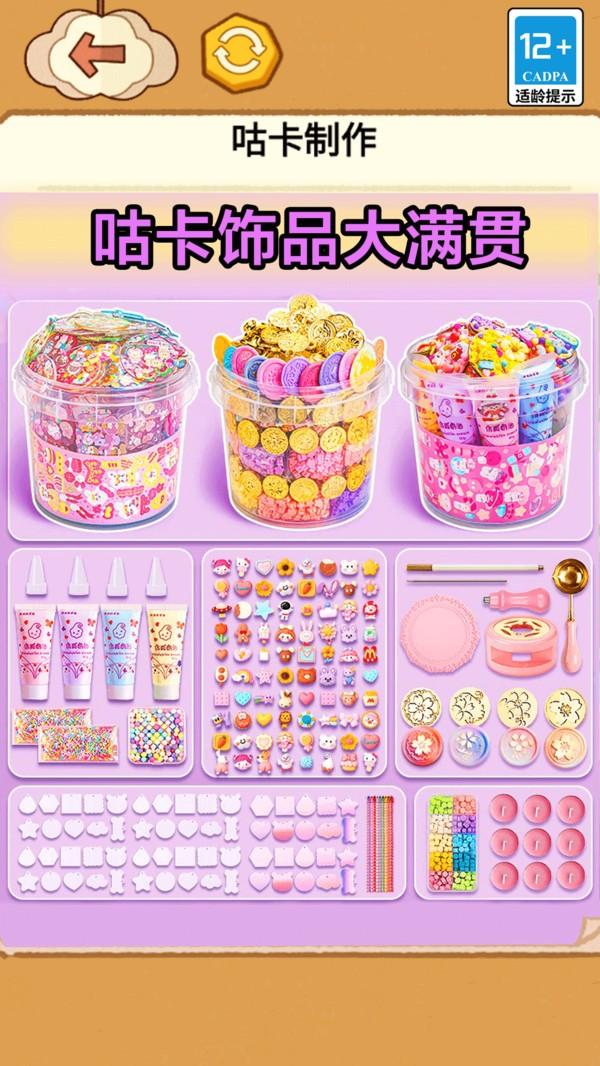 咕卡贴纸娃娃 安卓版v1.0截图2