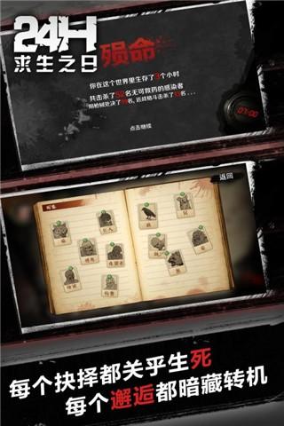 求生之日24小时安装包 (Last Day Survival)最新安卓版v1.0.9截图0