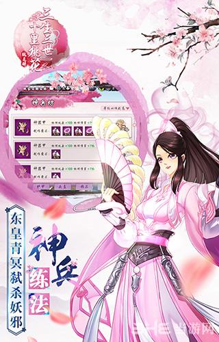 三生三世十里桃花-桃花醉 安卓版V1.0.3截图3