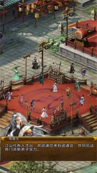 江湖悠远 安卓版v1.10截图3