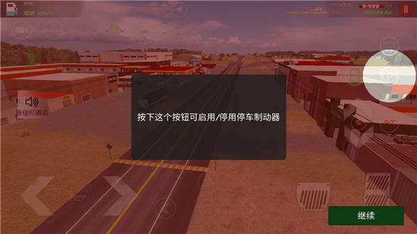 驾驶工作模拟器8