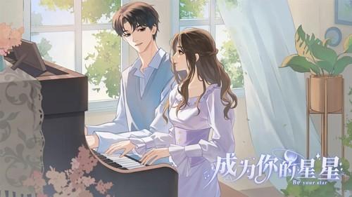 成为你的星星 安卓版v1.0截图2