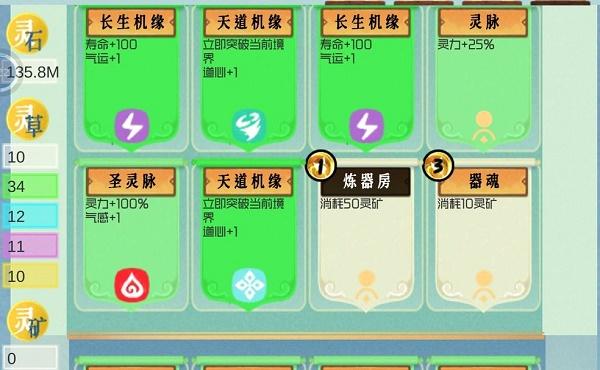 仙门模拟器内置菜单版图片5