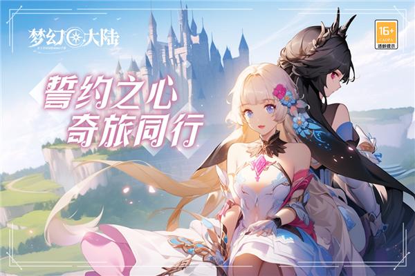 梦幻大陆手游 最新安卓版v0.0.14截图1