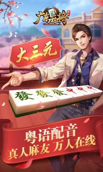 腾讯广东麻将手游 最新安卓版v1.7.4截图3