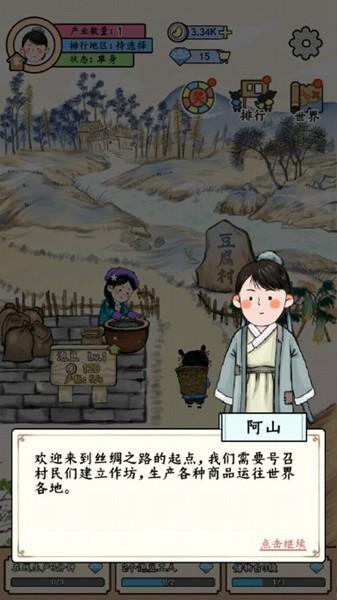 丝路工坊免广告版 无限货币版v1.0截图2