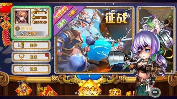 花样三国 最新手机版v5.0截图3