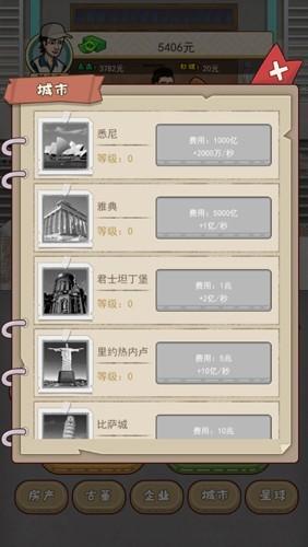 大叔创业记 安卓版v1.0截图0